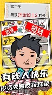 花光首富十个亿红包版图3