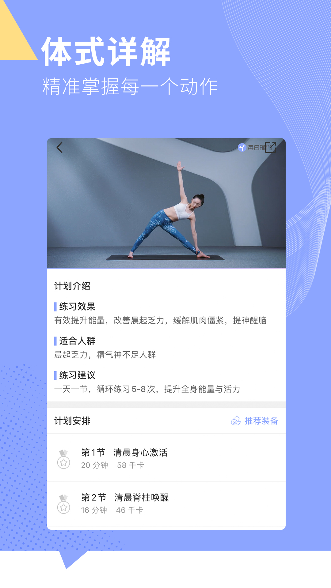 每日瑜伽国际版