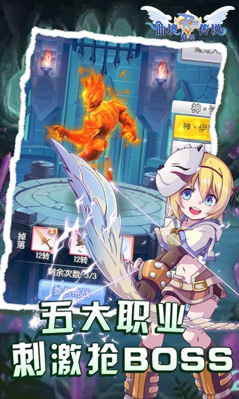 仙境传说复兴3