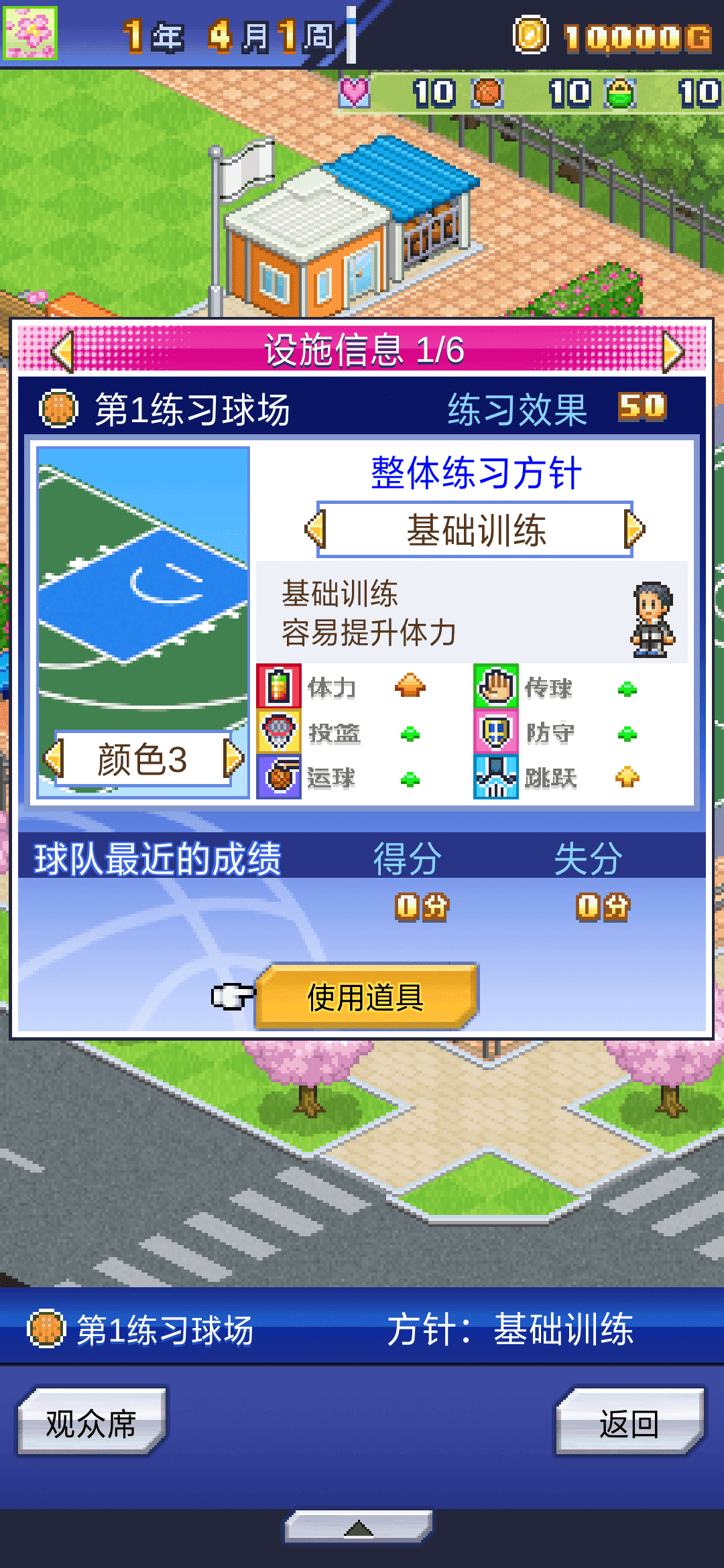 篮球俱乐部物语(BasketballClubStory)游戏最新版图2