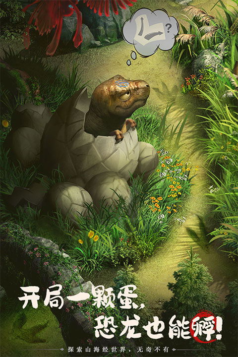 山海经幻想录九游版图1