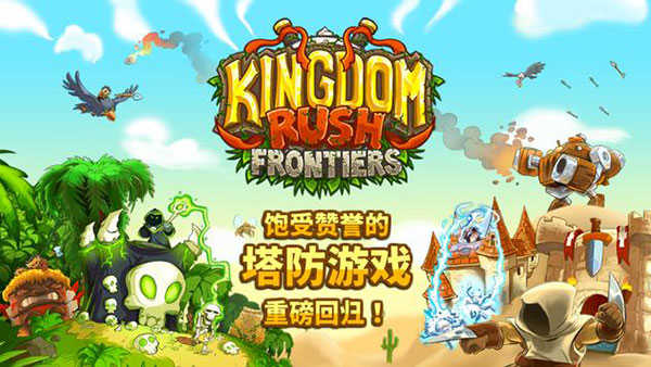 王国保卫战前线普通版图5