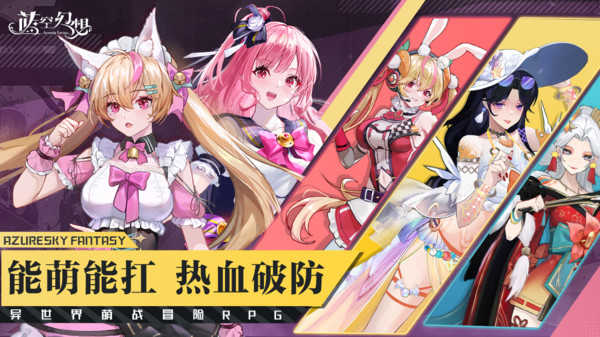 蓝空幻想直装游戏版图5