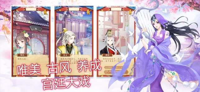 皇妃升职记手游免费版图2