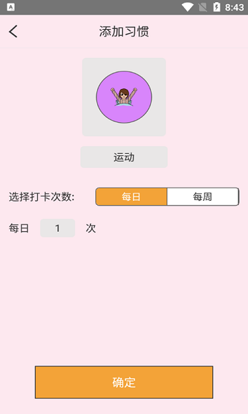 好好喝水记录 