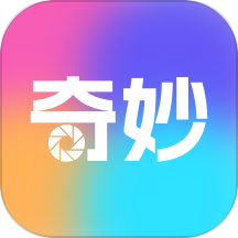 奇妙相机手机版