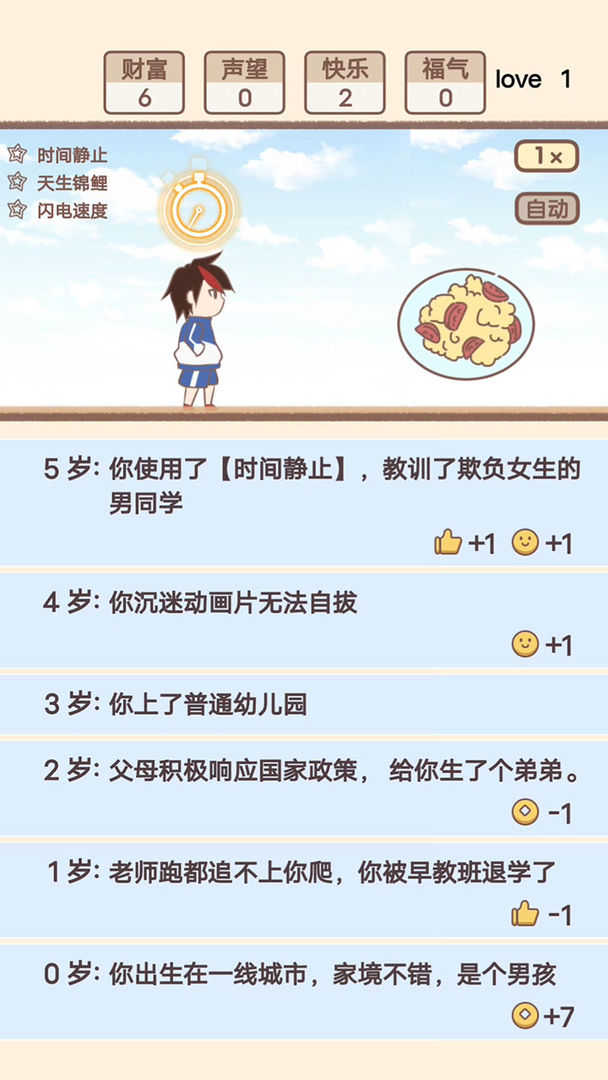 我的人生最新版图2