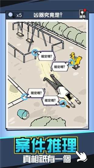 凶手找到了没图2