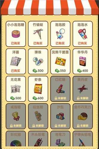 小卖部模拟器红包版截图2