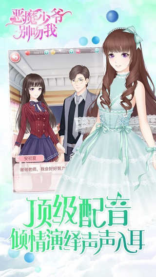 少女恋爱模拟器直装游戏版图4