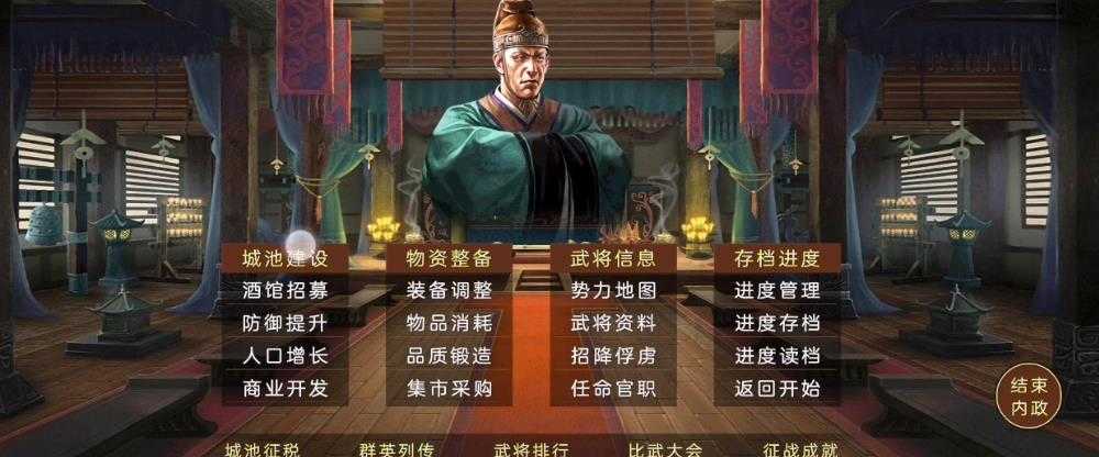 蜀汉宏图三.2.1截图4