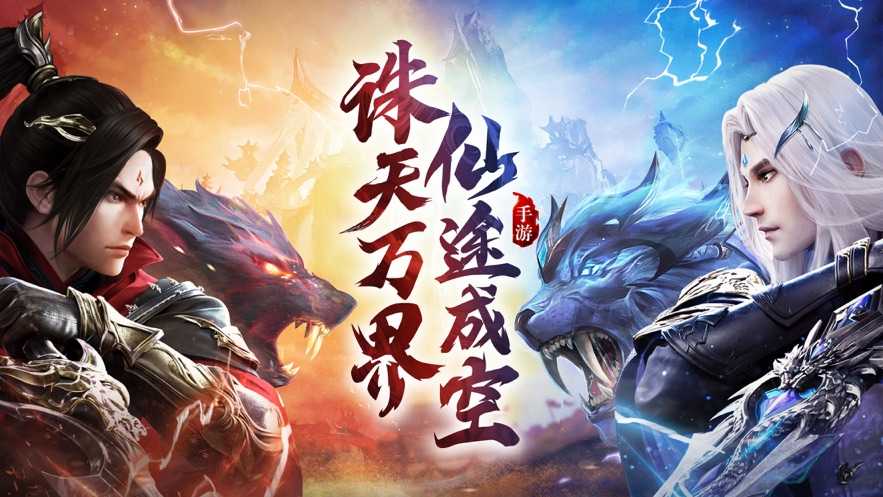 异世仙魔变官方最新版图4