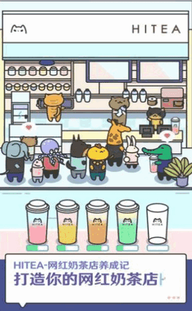 幸福奶茶店2