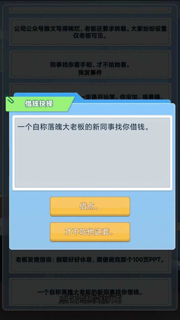 社畜重开模拟器2