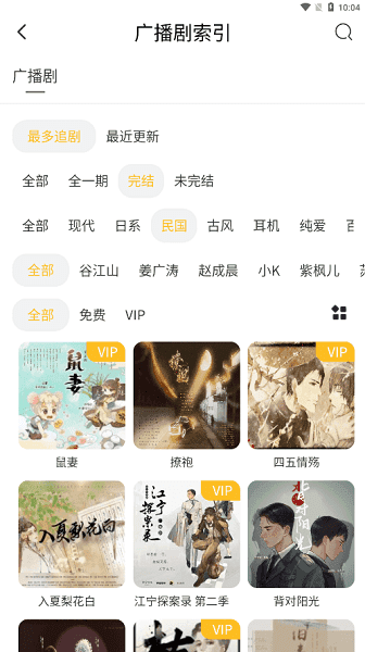 府声FM免费版图3