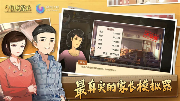 中国式家长正版图1