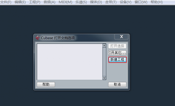 cubase5 图1