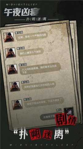 午夜凶寝游戏最新版图2