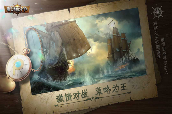 航海纷争互通版图3