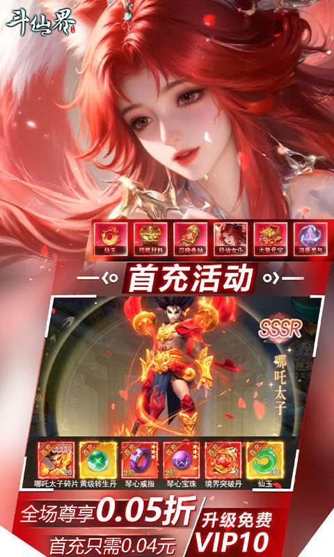 斗仙界(折天天送代金券)手机免费版图3
