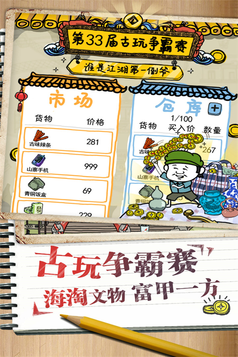 皮皮虾传奇本安卓直装版