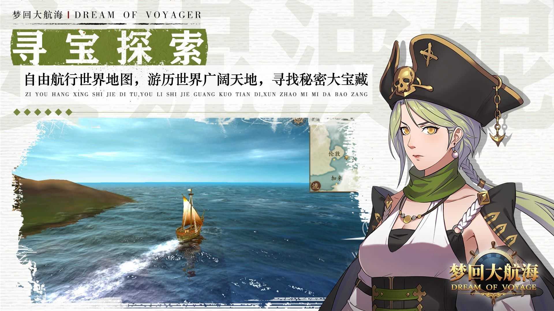 梦回大航海安卓官方版图4