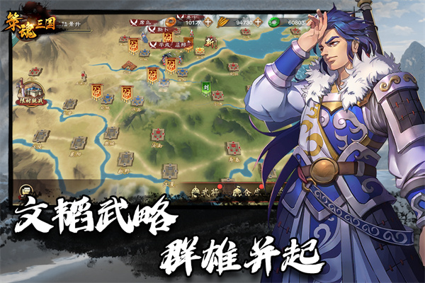策魂三国华为版截图4