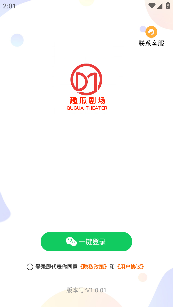 趣瓜剧场图1