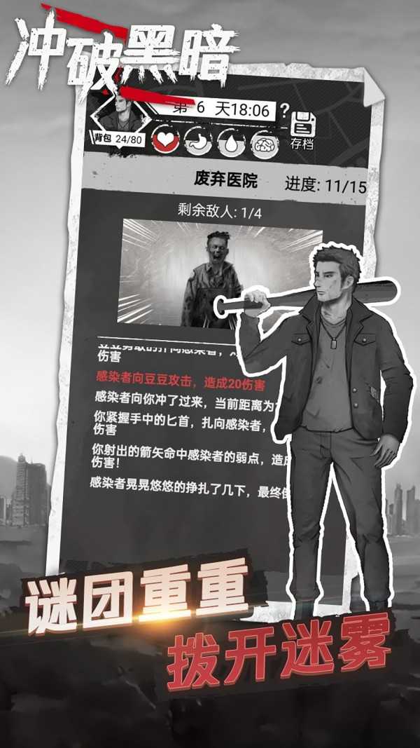冲破黑暗游戏纯净版图3