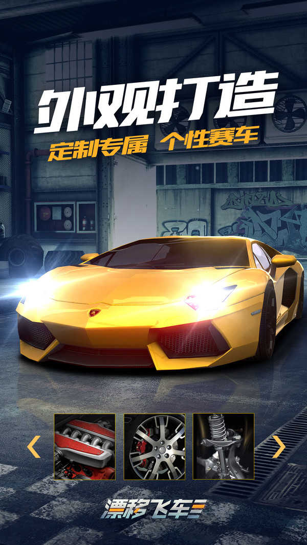 漂移飞车手机最新版图3
