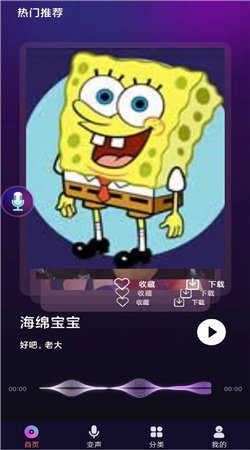 全民变声器 (2)
