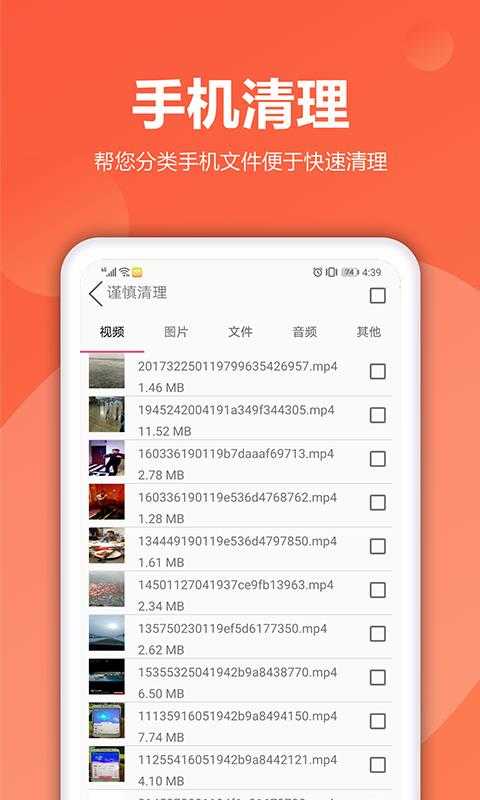 熊猫手机清理大师 
