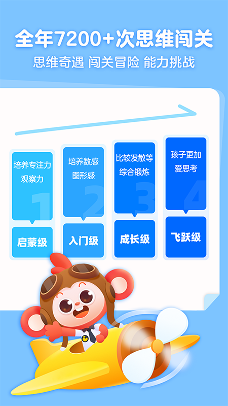 学而思启蒙手机免费版图5