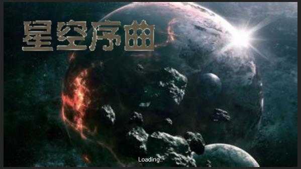 铁锈战争星空序曲游戏正版图4