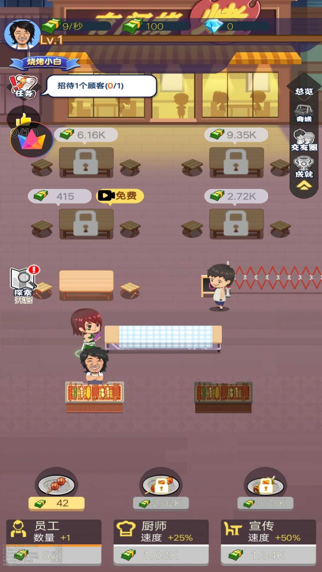 烧烤店大师1(3)