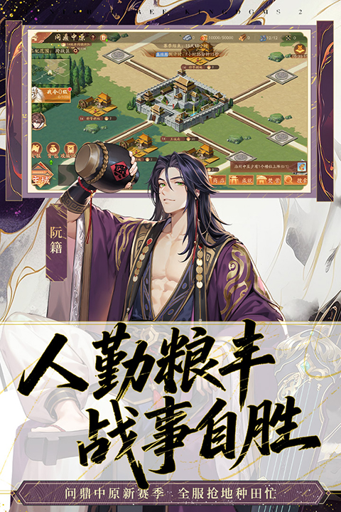 少年三国志2qq版截图4