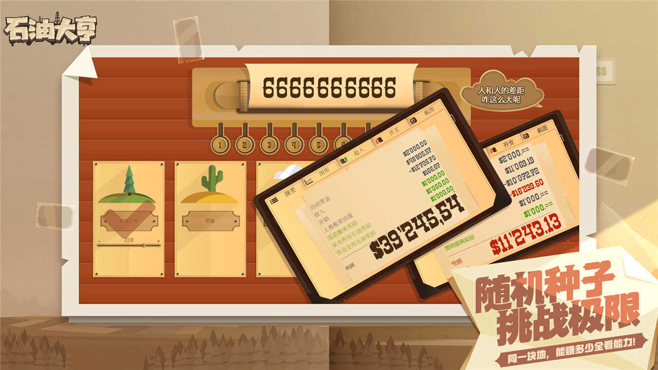 石油大亨(Petroleum Tycoon)(2)