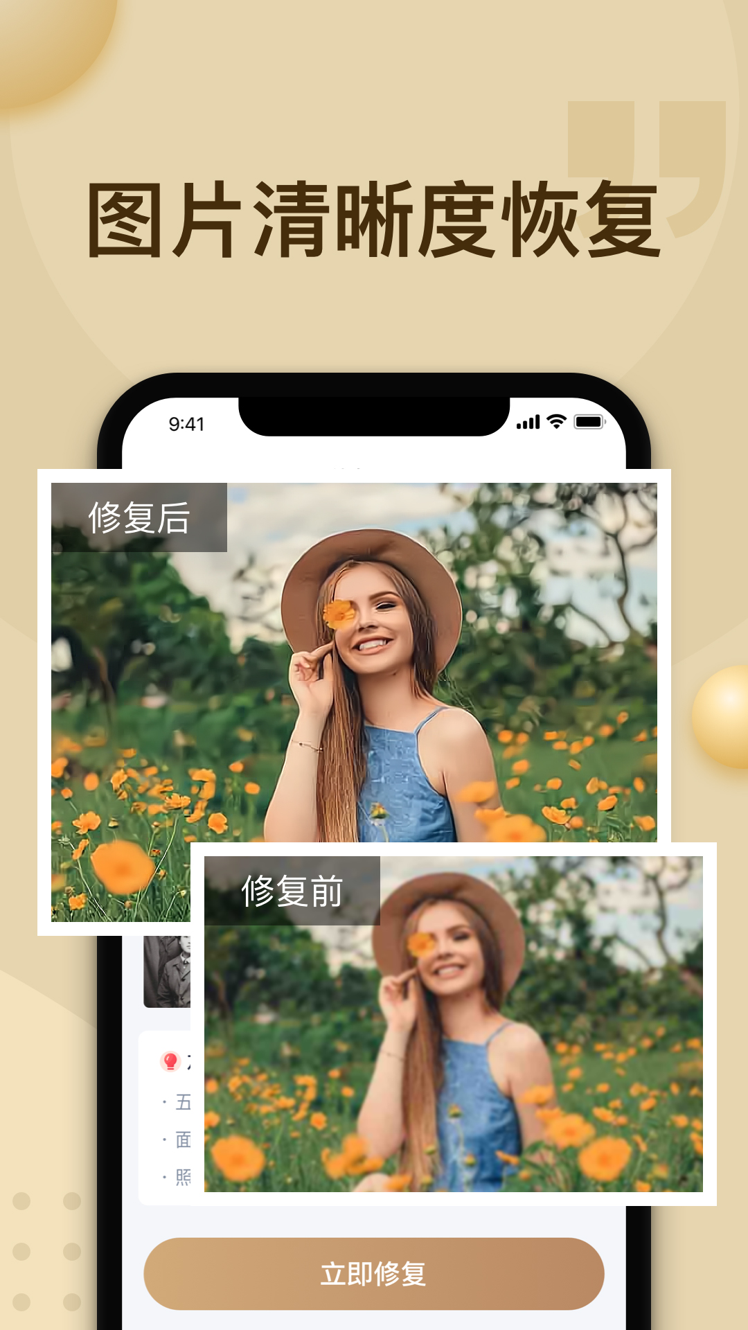 轻秒照片修复免费版图3
