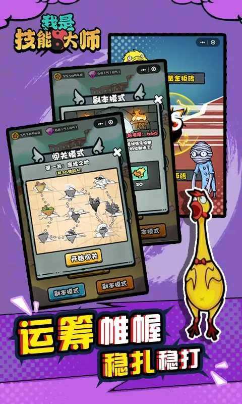 我是技能大师游戏最新版图2