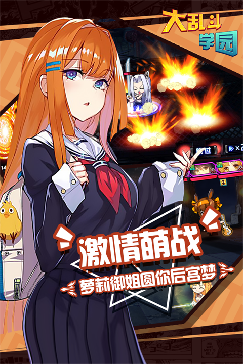 大乱斗学园九游版图1