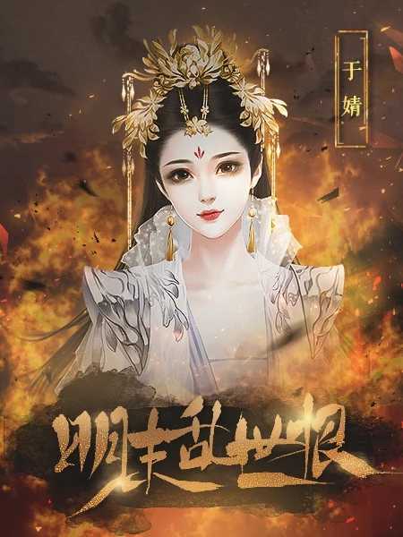 明末乱世恨金手指截图4