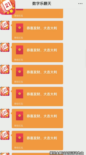 数字乐翻天红包版(4)