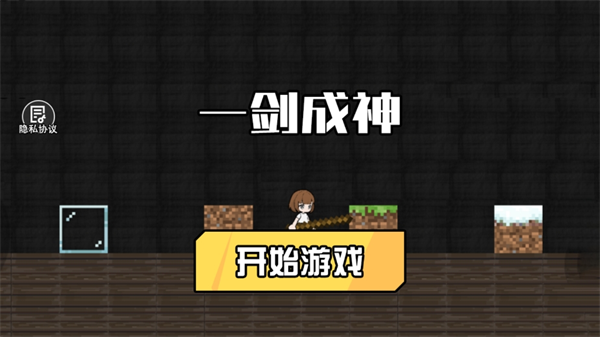 一剑成神直装游戏版图4