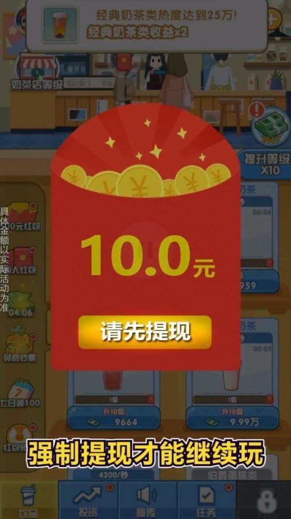 我的奶茶店红包版(2)