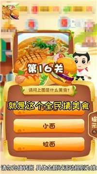 全民猜美食游戏完整版图3