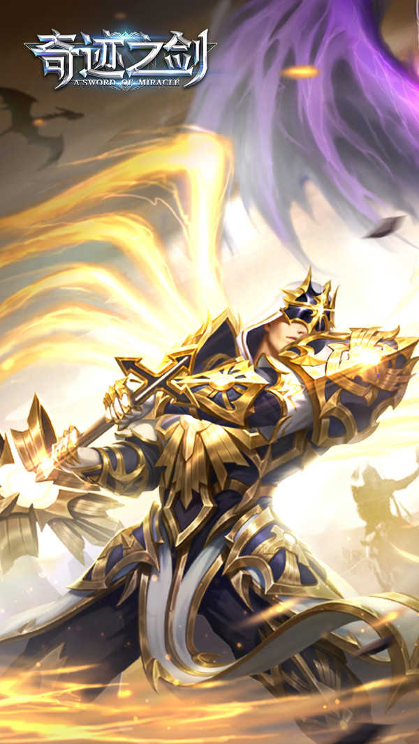 奇迹之剑2