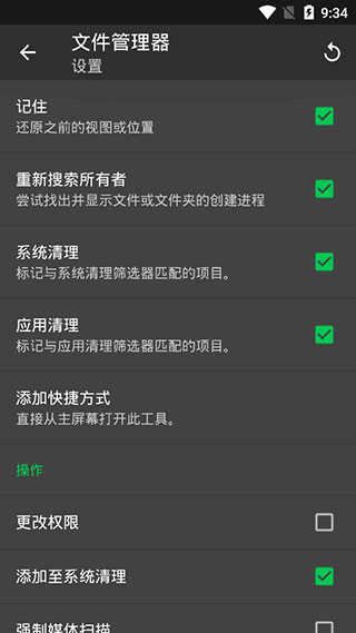 SDMaid .3图3
