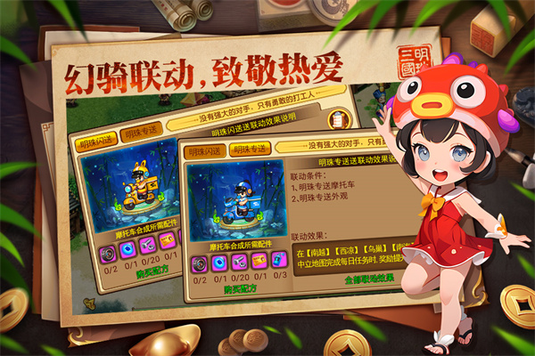 明珠三国小米版图4