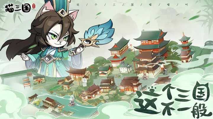 猫三国图4