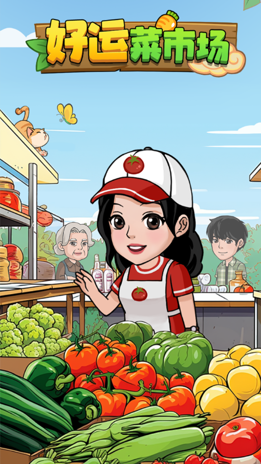 好运菜市场安卓直装版图3